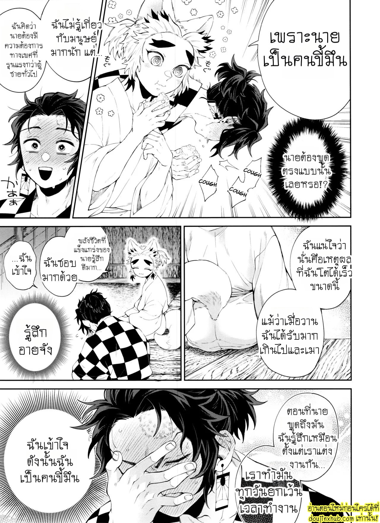 พันธะรักจิ้งจอกสาว 2-39
